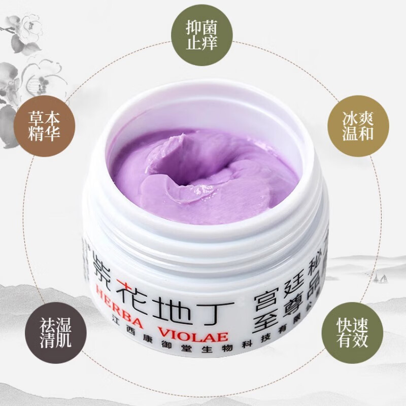 紫花地丁【原厂出品】紫花地丁皮肤江西百年康御堂皮肤乳膏透皮抑菌膏 1盒装【老款】百年康御堂