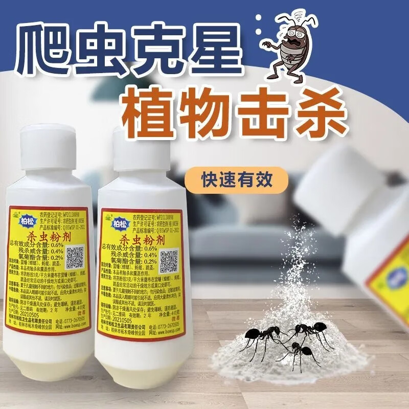 柏松殺蟲(chóng)粉劑殺蟲(chóng)藥粉驅(qū)蟲(chóng)虱子跳蚤蜈蚣蟑螂白紅螞蟻蟲(chóng)滅殺 15瓶裝【強(qiáng)效殺蟲(chóng)粉】