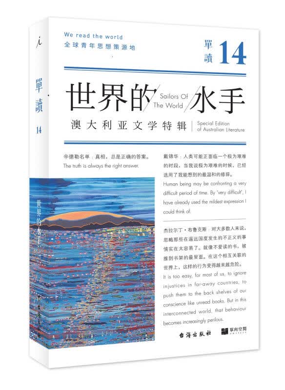 【送货上门】单读14 世界的水手