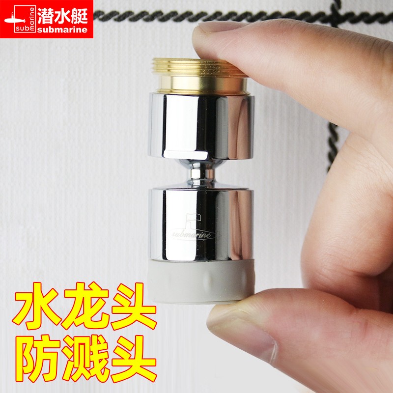 潜水艇水龙头起泡器厨房龙头面盆菜盆水龙头防溅头出水嘴子过滤器 1只
