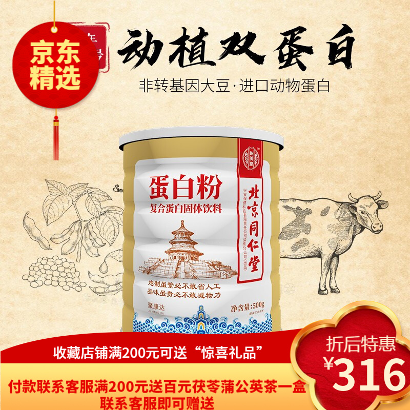 北京同仁堂乳清高钙复合纤维素蛋白粉旗舰店动植物双蛋白中老年孕妇营养品全家适用 500g*2罐