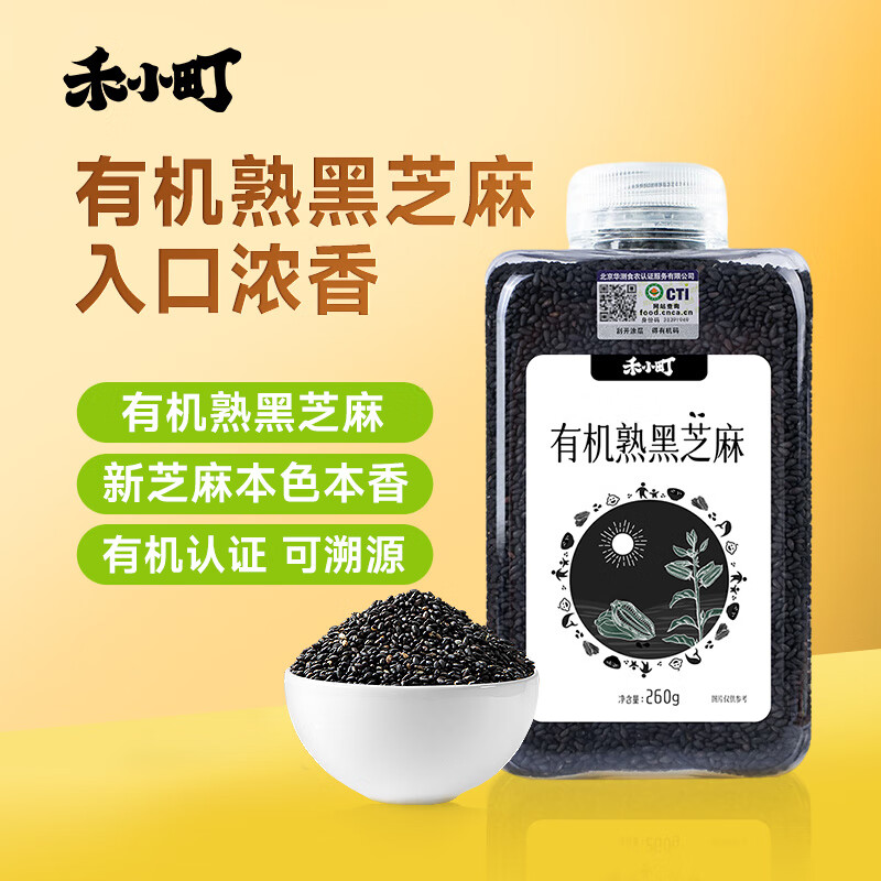 禾小町早餐营养谷物杂粮粗粮熟黑芝麻 有机熟黑芝麻260g