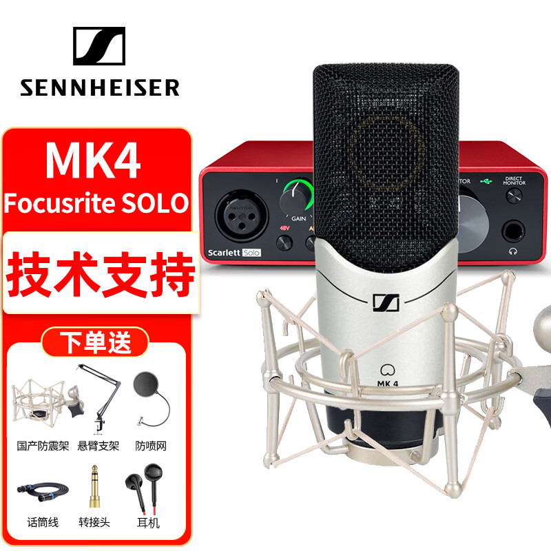 SENNHEISER 森海塞尔 MK4 专业电容麦克风K歌直播主播录音配音设备大振膜人声乐器话筒 MK4+福克斯特 SOLO 3代声卡套装