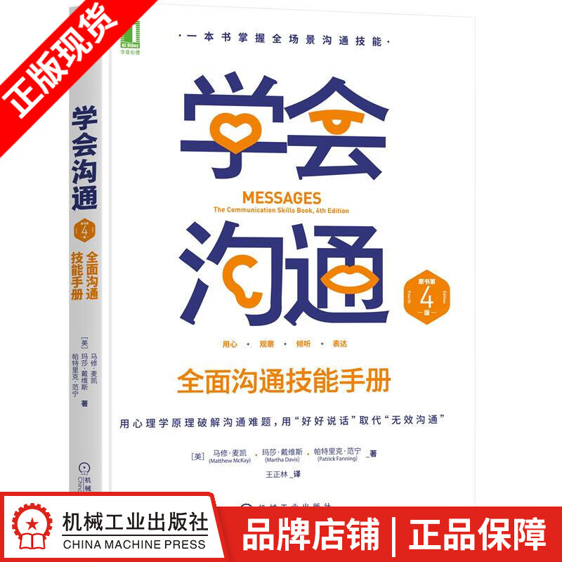 现货包邮 学会沟通：全面沟通技能手册（原书第4版）|8084810