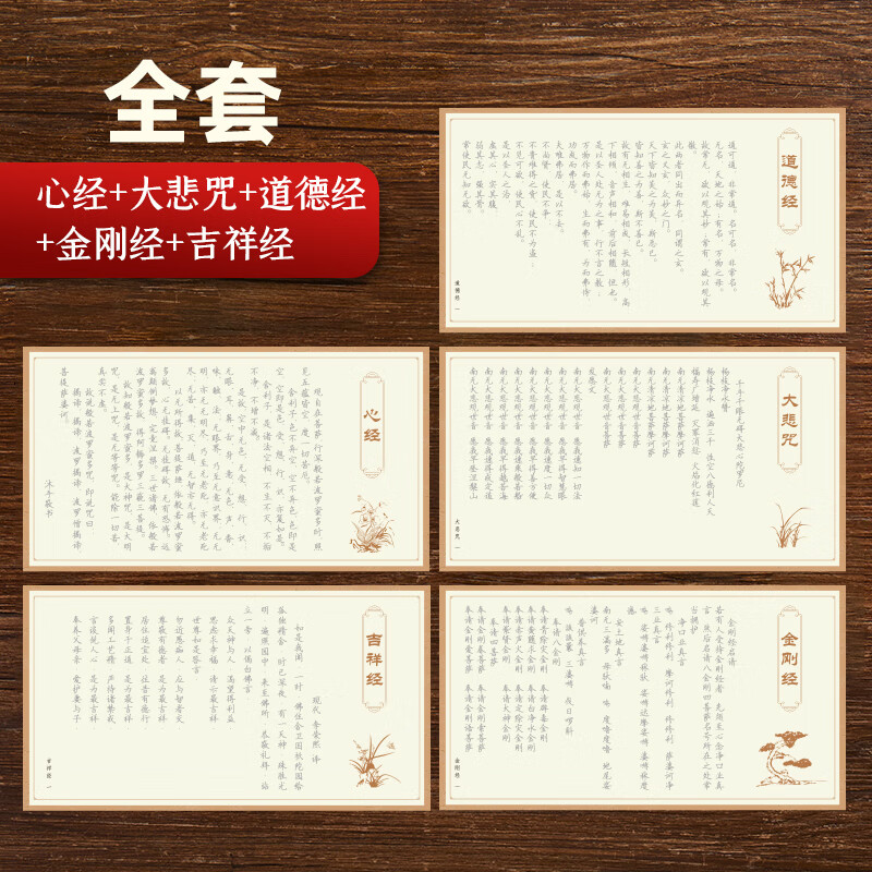 108遍心经手抄佛经硬笔经文心经手抄经文大悲咒般若波罗蜜多经书静心练套装 抄经5套【心经+道德+吉祥+jing刚+大悲】
