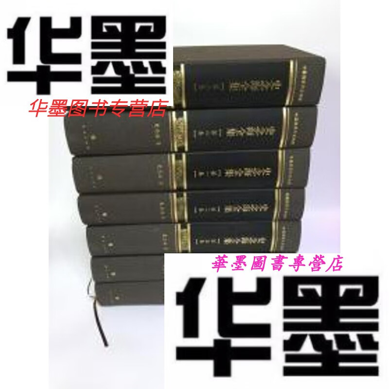 【二手9成新】史念海全集(1-7卷
