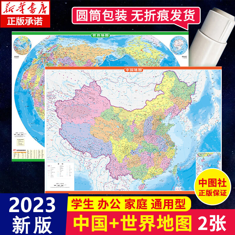 【高清】中国地图和世界地图新版2张学生办