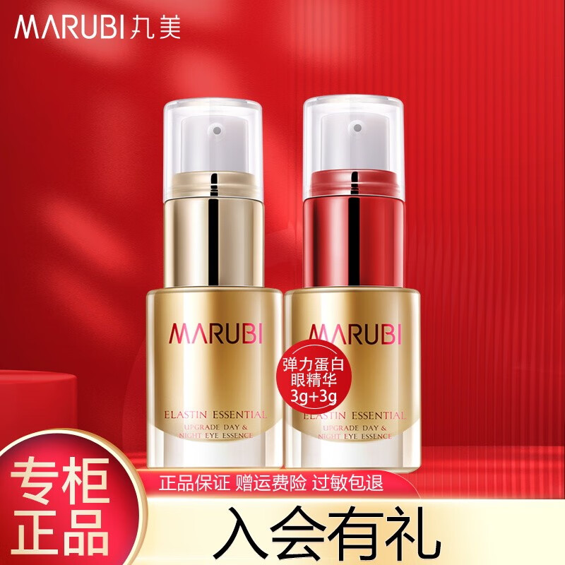 丸美(marubi)眼霜日夜紧致眼周淡化细纹鱼尾纹补水保湿双胶原眼霜 日