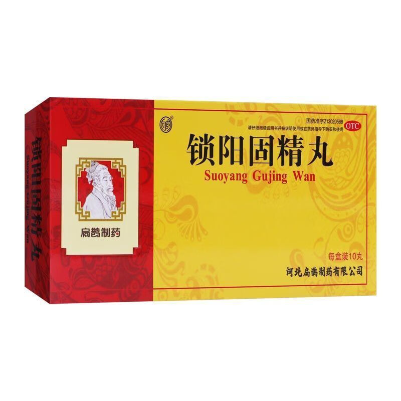 扁鹊 锁阳固精丸遗精早泄 【早泄固精】锁阳固精丸1盒 五子2盒