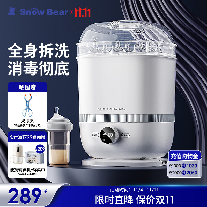 小白熊（SnowBear）奶瓶消毒器带烘干消毒婴儿消毒奶瓶器婴儿消毒锅2016