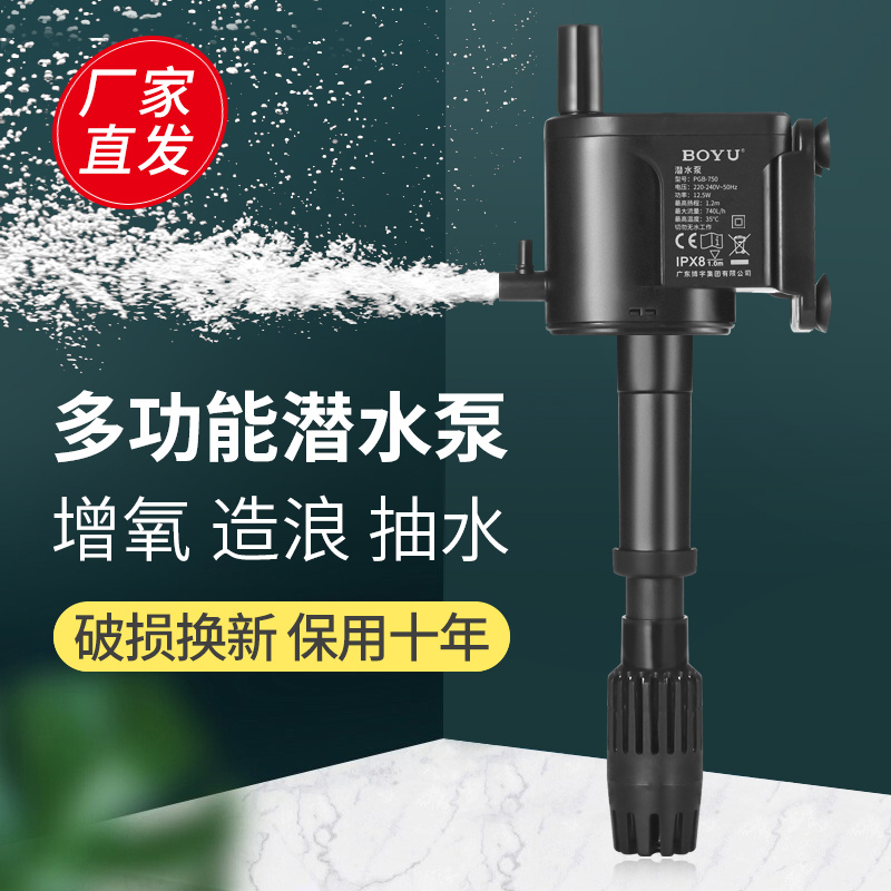 客观解密博宇（BOYU）PGB鱼缸潜水泵优缺点曝光分析？使用真实分享