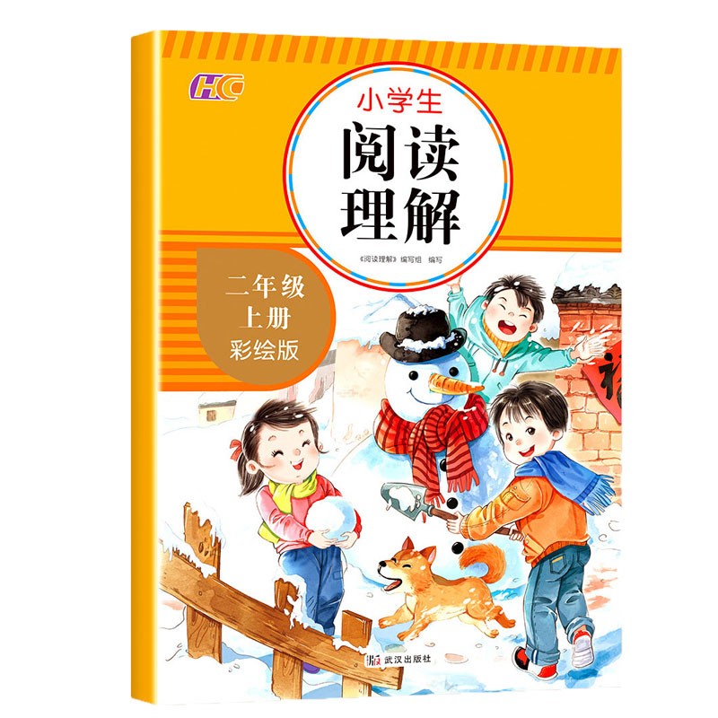 阅读理解二年级上册秋季新版强化小学语文部编人教版同步专项训练课外阅读训练题练习题通用每日一练看图写话