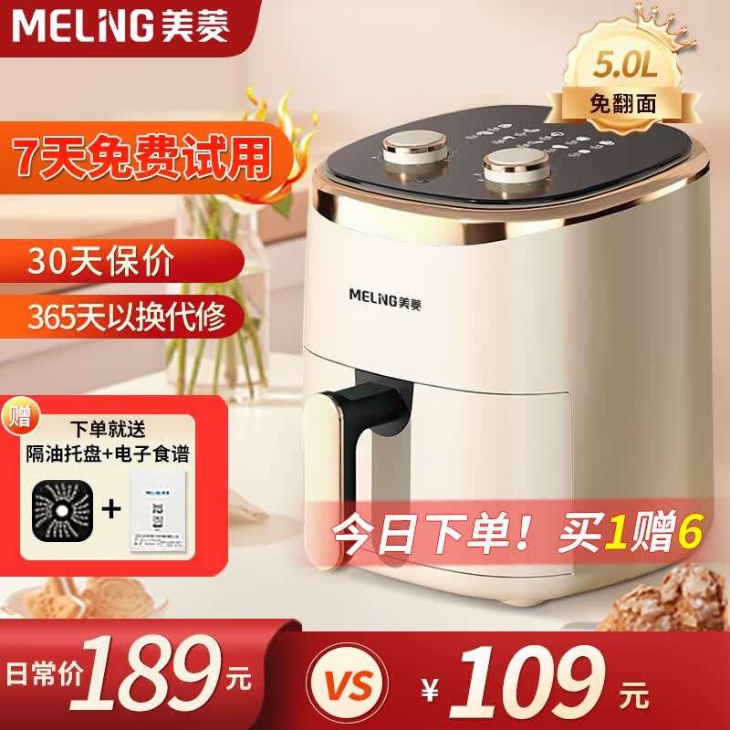 美菱（MeiLing）空气炸锅家用多功能大容量无油烟微电脑触控微蒸汽嫩烤电炸锅烤箱薯条机 【免翻面】5.0升旋钮奶白色属于什么档次？