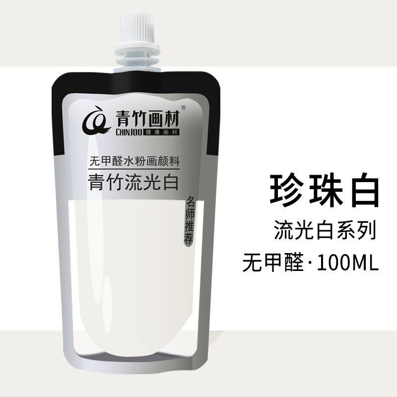 流光白袋装100ml果冻颜料补充装艺考集训绘画颜料便捷装 珍珠白