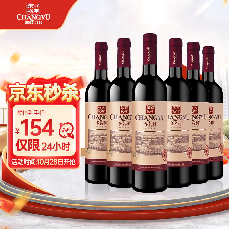 张裕 精品干红葡萄酒750ml*6瓶整箱装国产红酒（新老包装随机发货）属于什么档次？