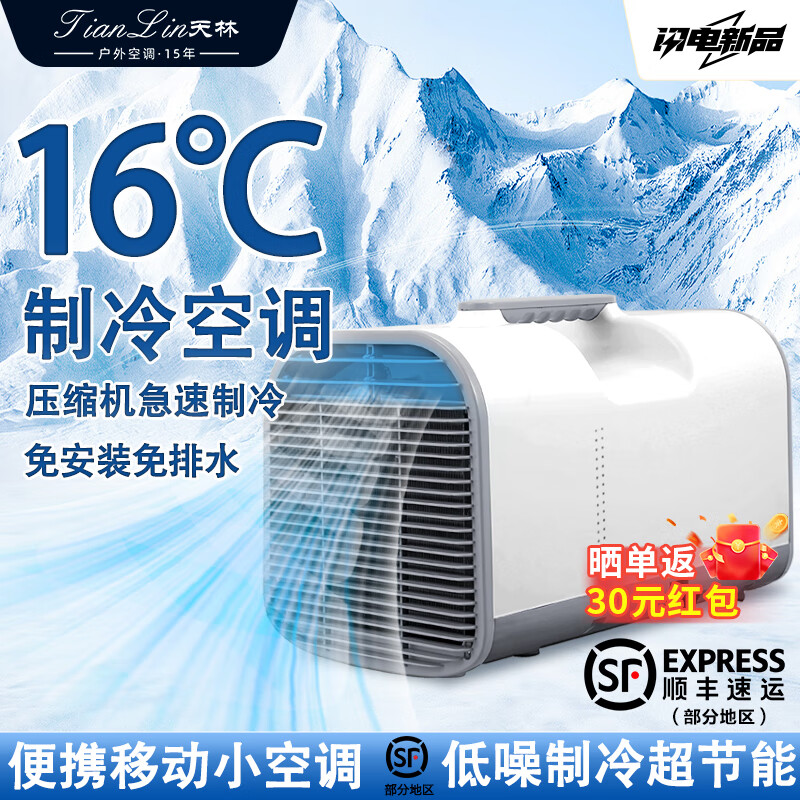天林（TianLin）移动空调单冷免外机一体机空调免排水室内小型便携式空调节能宿舍出租屋免安装空调车载空调 小1匹T1标准款（1300W制冷量）