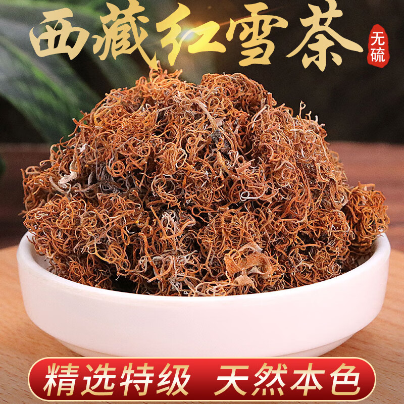 北京同仁堂红雪茶高原红雪茶西藏特产金丝红雪茶野生鹿心红血茶500g
