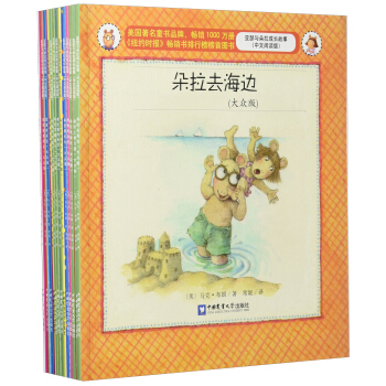亚瑟与朵拉成长故事(中文阅读版 套装共13册)