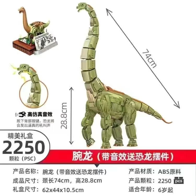 伟力邦宝兼容乐高暴虐恐龙腕龙积木高难度巨大型拼装玩具男孩礼物