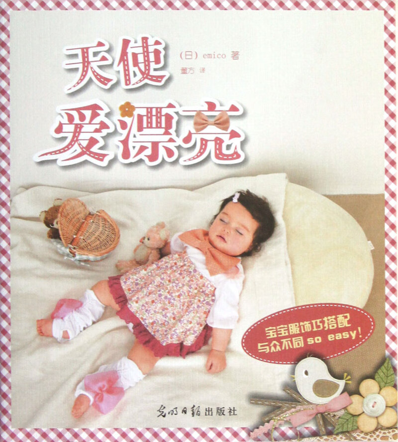 天使爱漂亮