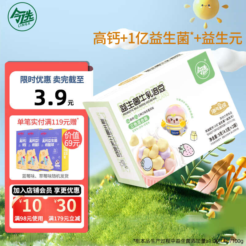 令选LINGX【会员权益赠品】 益生菌牛乳溶豆 混合口味