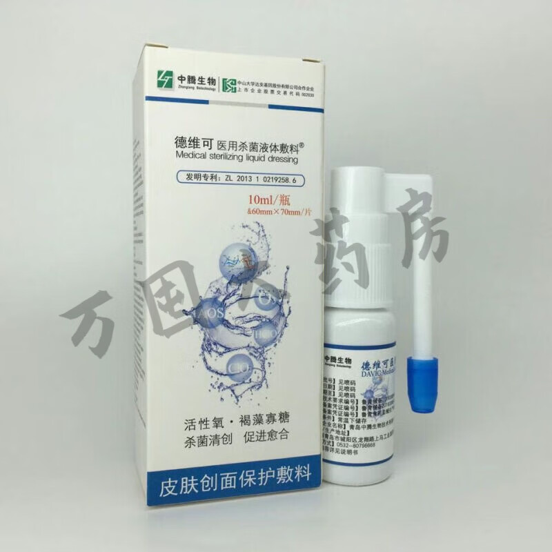 【JD健康】德维可德维可医用杀菌液体敷料德维可皮肤创面保护10ml 德维可德维可杀菌液体敷料