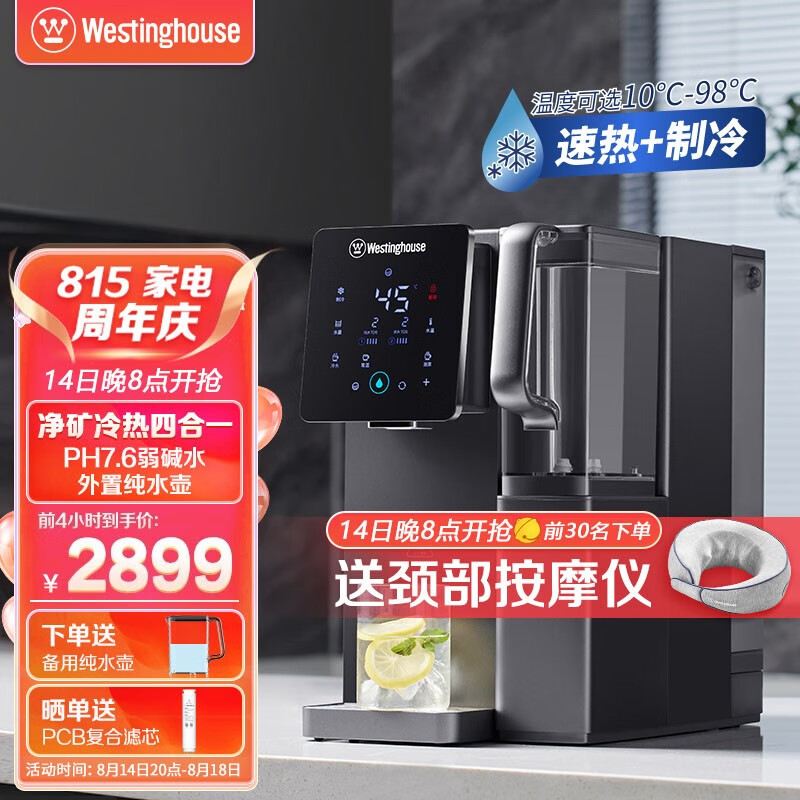 西屋（Westinghouse）弱碱性 台式冷热饮水机 家用RO反渗透净水器 免安装净饮一体机  加热制冷直饮机 桌面即热式饮水机 WFHRO-F5曼哈顿版（矿化弱碱&制冷速热）