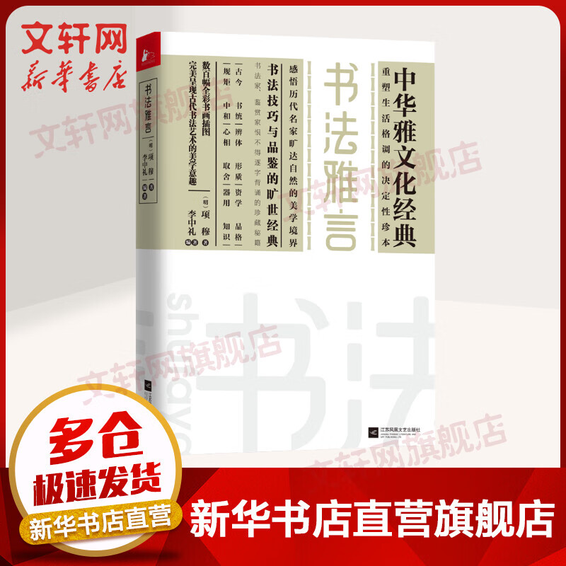 书法雅言