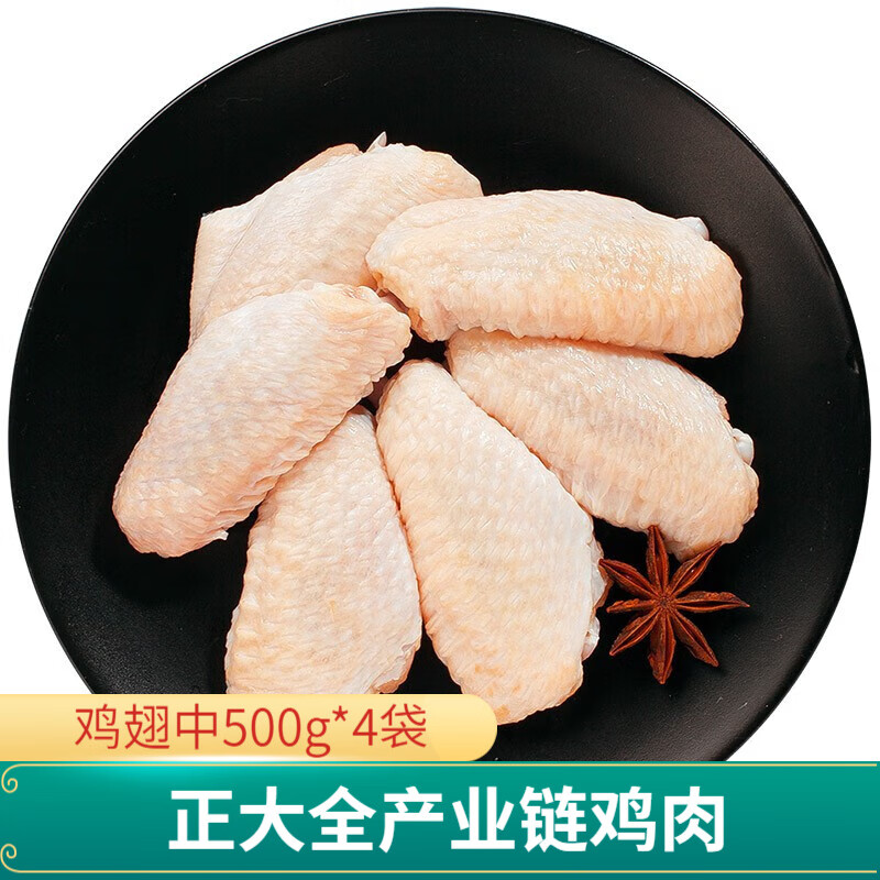 正大鸡肉生鲜  冷冻 代餐健身 烧烤 新鲜 单冻鸡翅中500g*4+鸡胸500g*2