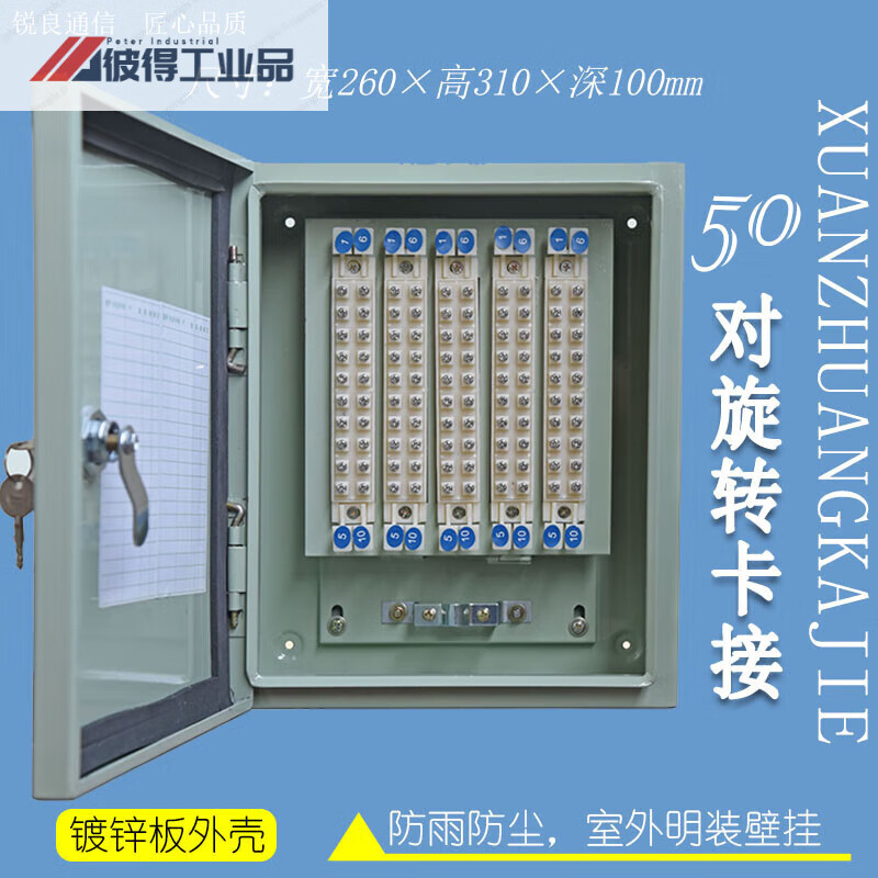銳良通信50對室外電話分線盒防水電纜旋卡式分線箱壁掛式配線箱 室外壁掛50對