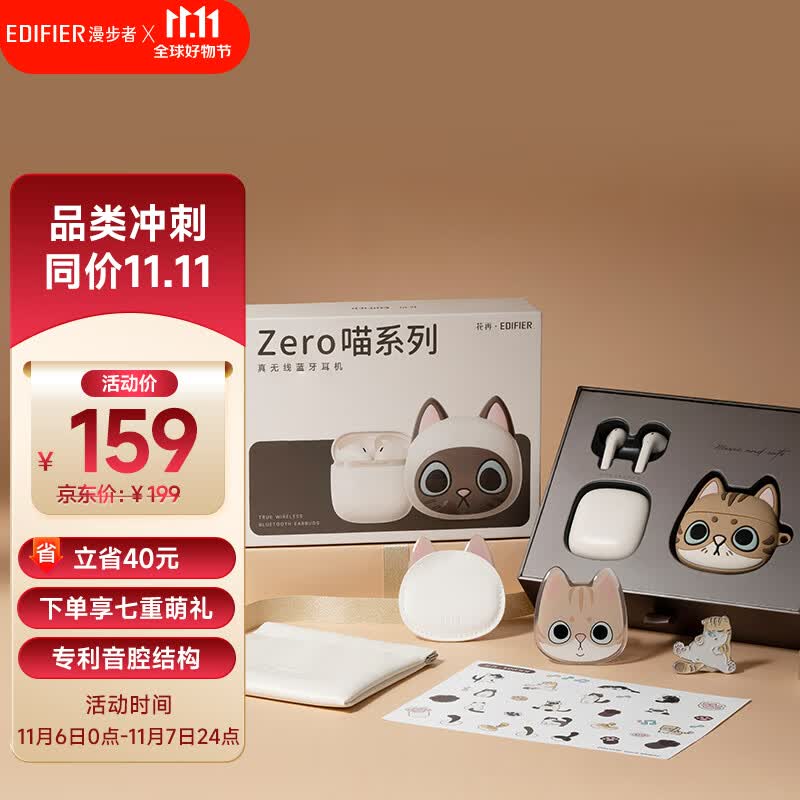 漫步者（EDIFIER）Zero 喵 喵系列限定主题礼盒 真无线蓝牙耳机 半入耳式耳机 无线耳机  节日生日礼物礼盒 金渐喵怎么样,好用不?
