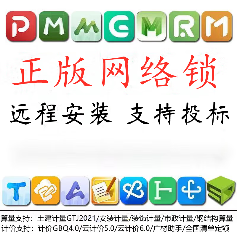 广联达正版网络锁加密锁狗gtj2025土建算量6.0云计价钢筋翻样 正版网
