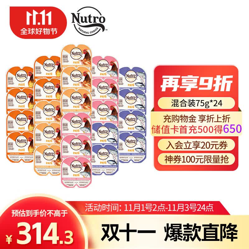 美士（Nutro）一分为二营养餐盒混合口味75g*24成猫宠物零食慕斯肉泥系列怎么样,好用不?