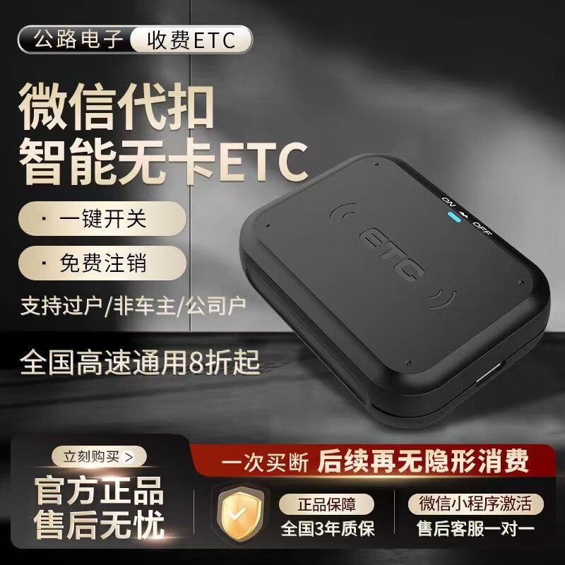 智能etc办理带开关隐藏式etc太阳能充电高速8折起免费办理etc配件 旗舰智能(带开关 免贴玻璃)客车