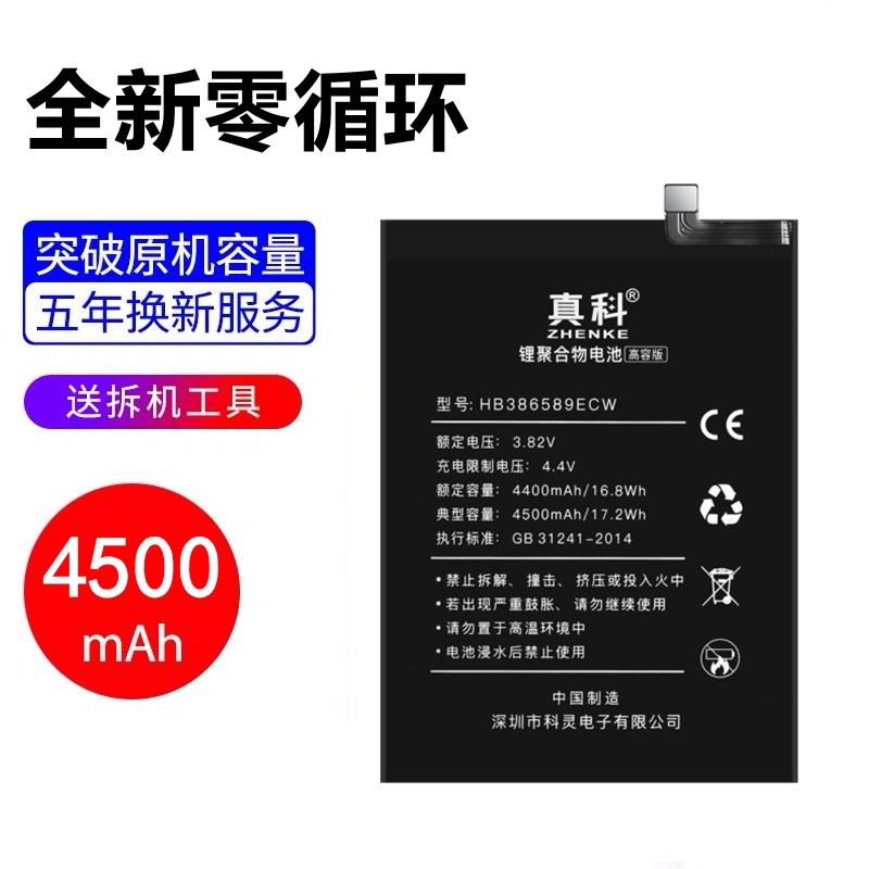 【真科】手机电池：价格走势与性价比极高|手机电池历史价格价格查询App