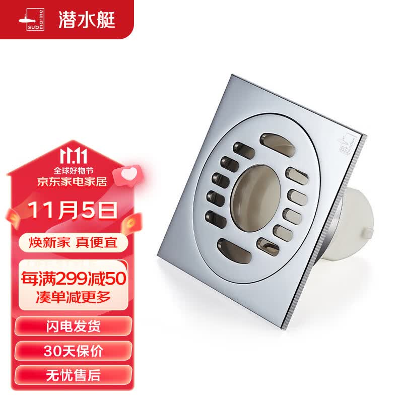 潜水艇（Submarine）TF50-10X 洗衣机多用四防地漏 自动密封 铜镀铬镜面50管径属于什么档次？