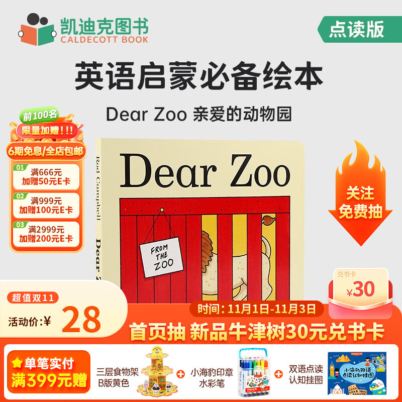 凯迪克图书 点读版 Dear Zoo 亲爱的动物园 纸板书 立体翻翻机关书 英文原版绘本 英语启蒙 毛毛虫点读笔配套绘本 0-4岁怎么看?
