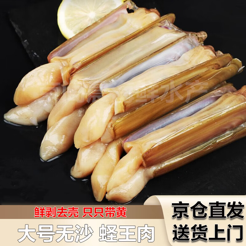 现剥蛏王肉去壳速冻大个冷冻蛏子肉海鲜水产鲜活圣王肉竹蛏肉生鲜 1000克