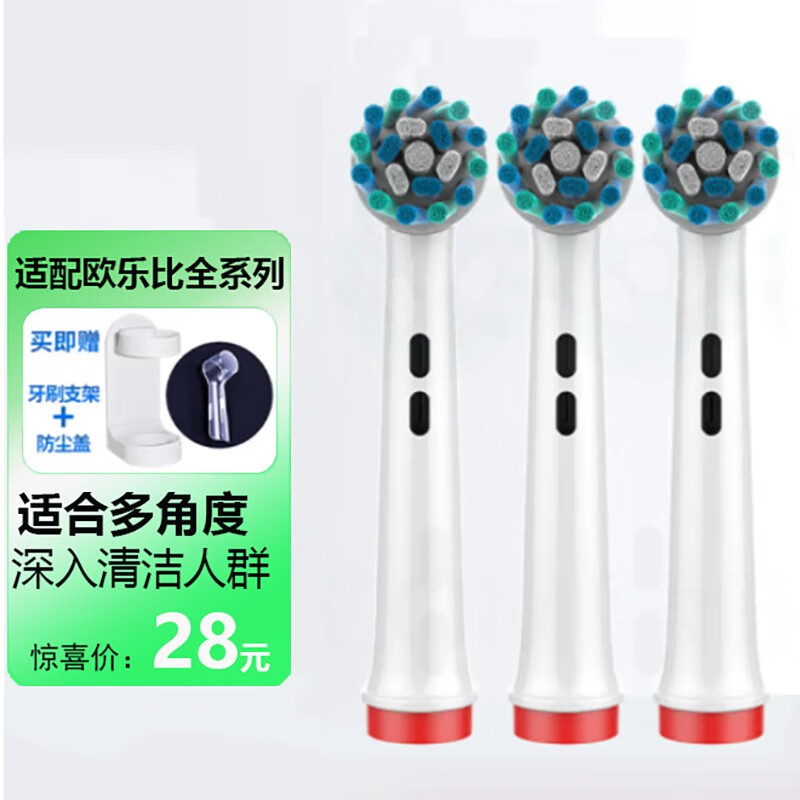 驱行者 电动牙刷头d12/d16替换刷头EB20/50/17/25 3756 3744 2D P1000 4000 角度清洁3支
