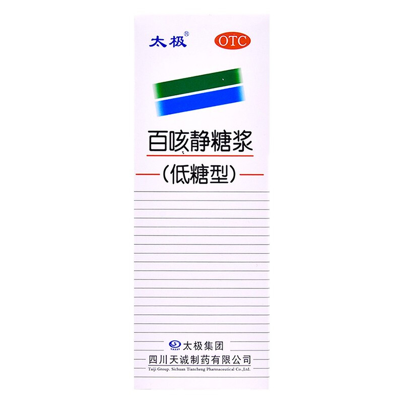 [太极] 百咳静糖浆(低糖型) 100ml/瓶 治疗儿童成人百日咳感冒及急