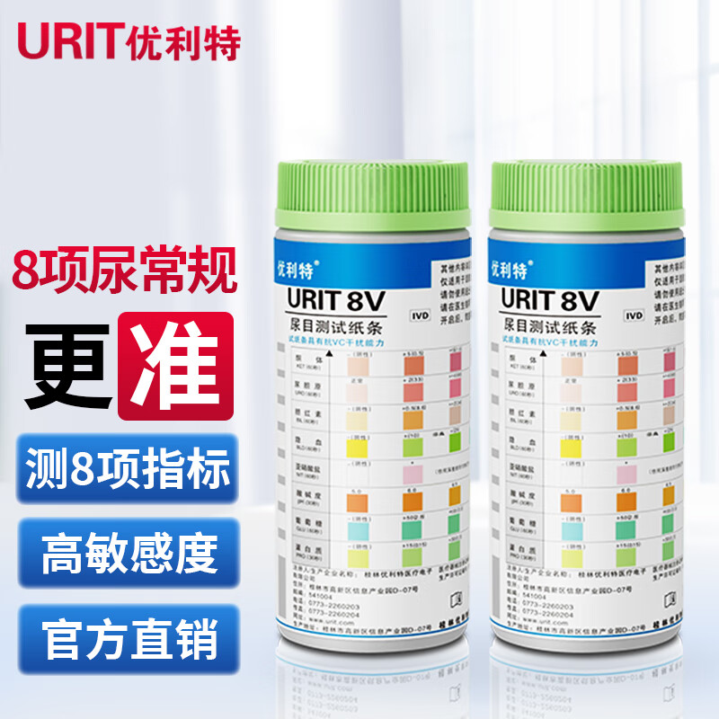 请问分析优利特URIT-8V尿目测试纸给说说好不好？吐槽半个月真相分享