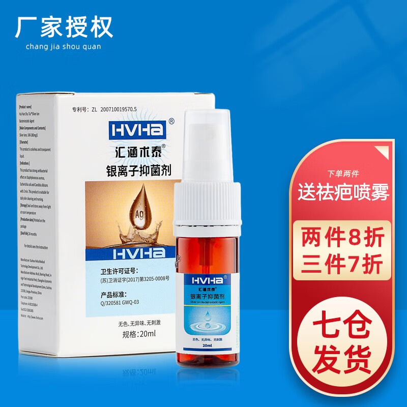 HVHa汇涵术泰医用生物胶体分散剂液体敷料:价格历史&销量趋势分析