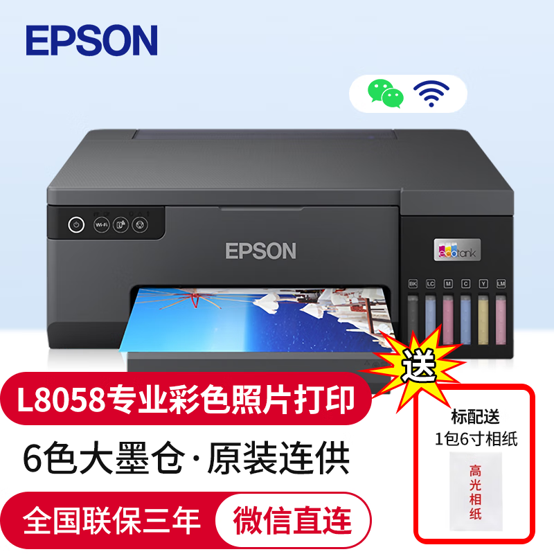 爱普生（EPSON） L8058墨仓式专业照片打印机原装连供家用办公无线彩色喷墨打印L805升级款 爱普生打印机全新上市 官方标配（含一套墨水）
