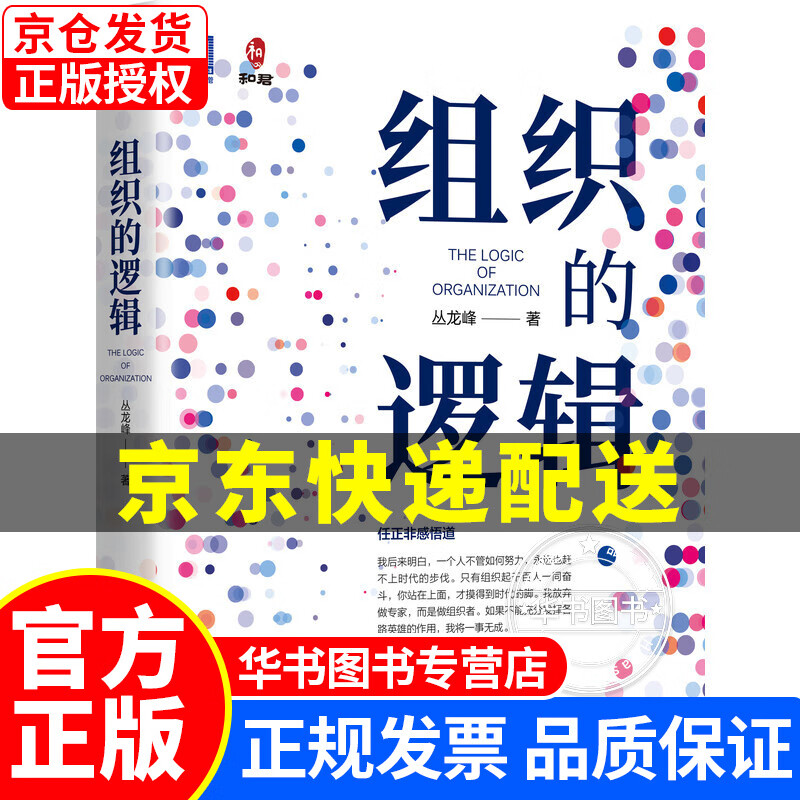 组织的逻辑 正版