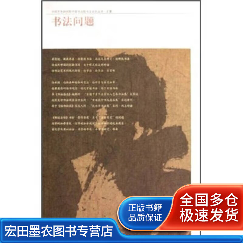 书法问题【好书】