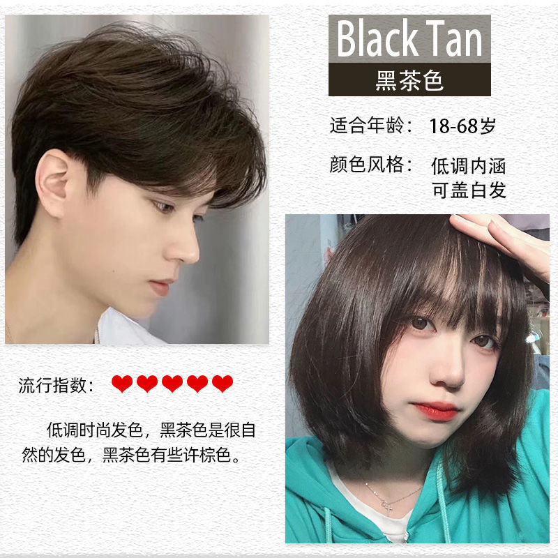 【男士染发剂】自己在家染发膏不沾头皮天然短发2022流行色 黑茶色丨