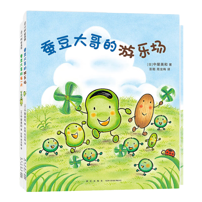 蚕豆大哥的游乐场  蚕豆大哥的每一天