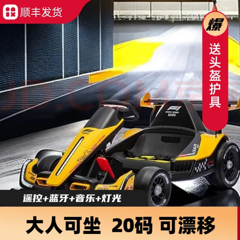 米国队长儿童电动车卡丁车宝宝漂移车可坐大人F1成人小孩四轮遥控玩具汽车 黄色24V高速漂移+护具 双驱动