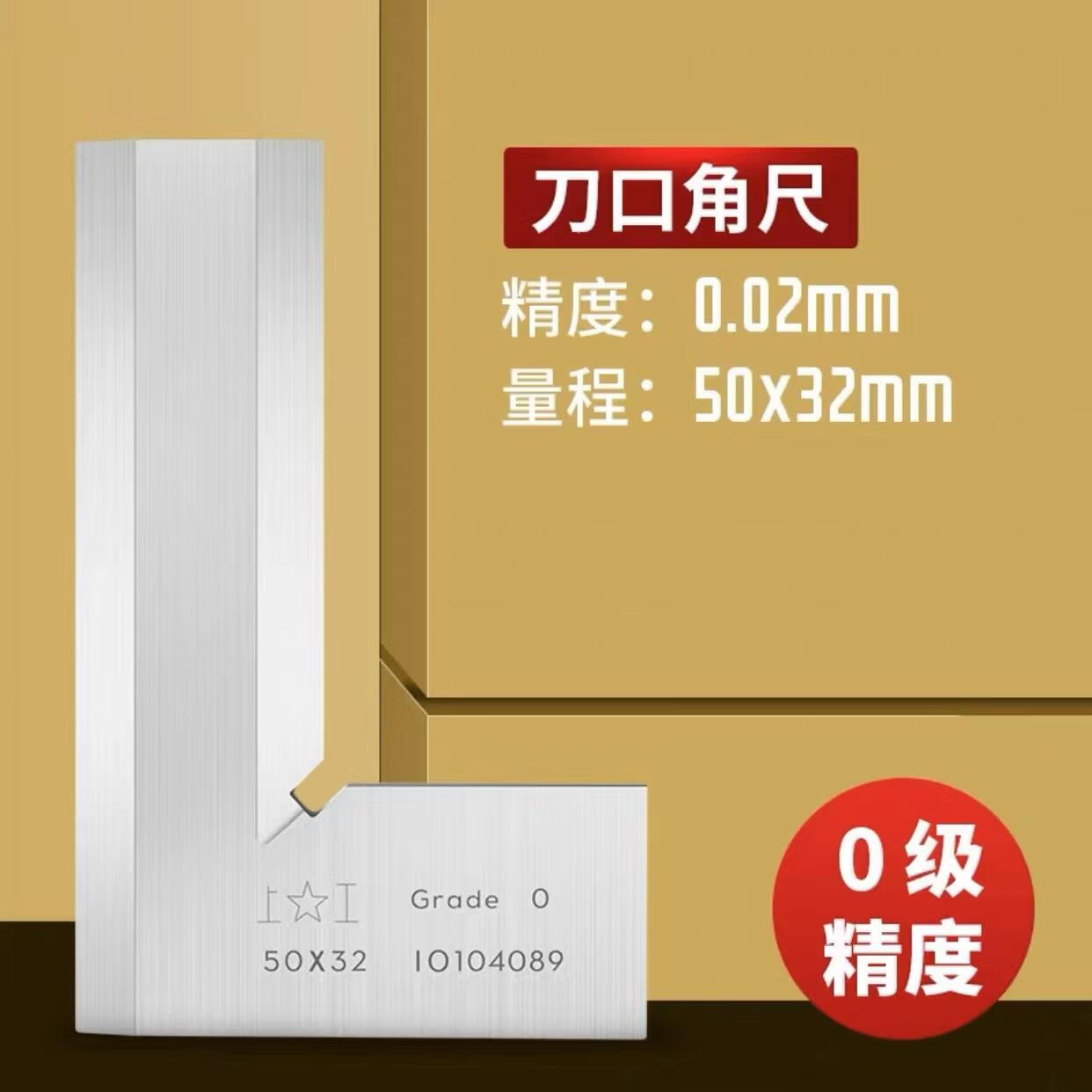 上工刀口形直角尺木工角尺不锈钢角尺90度角尺直角尺精度0级角尺 50*32mm