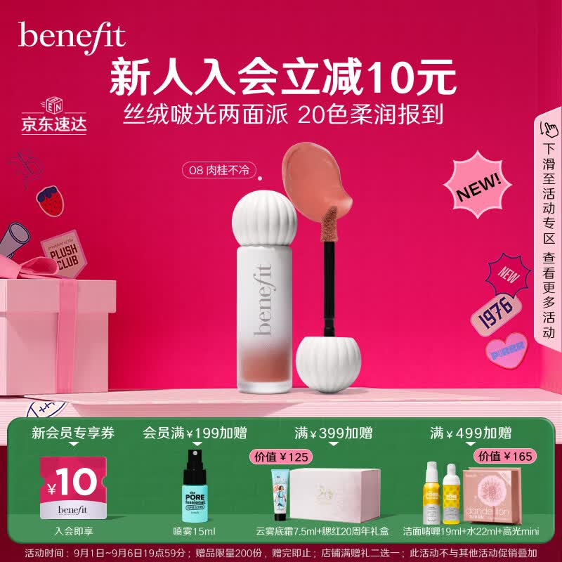 贝玲妃（Benefit）【阿里北杯同款】唇釉绝色奶釉棒 丝绒秘语08口红润泽锁色不沾杯怎么样,好用不?